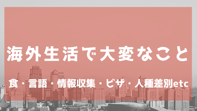 九真镇关于日本生活和学习的注意事项